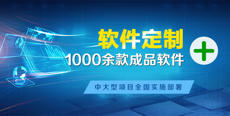 海口管理系统软件软件开发